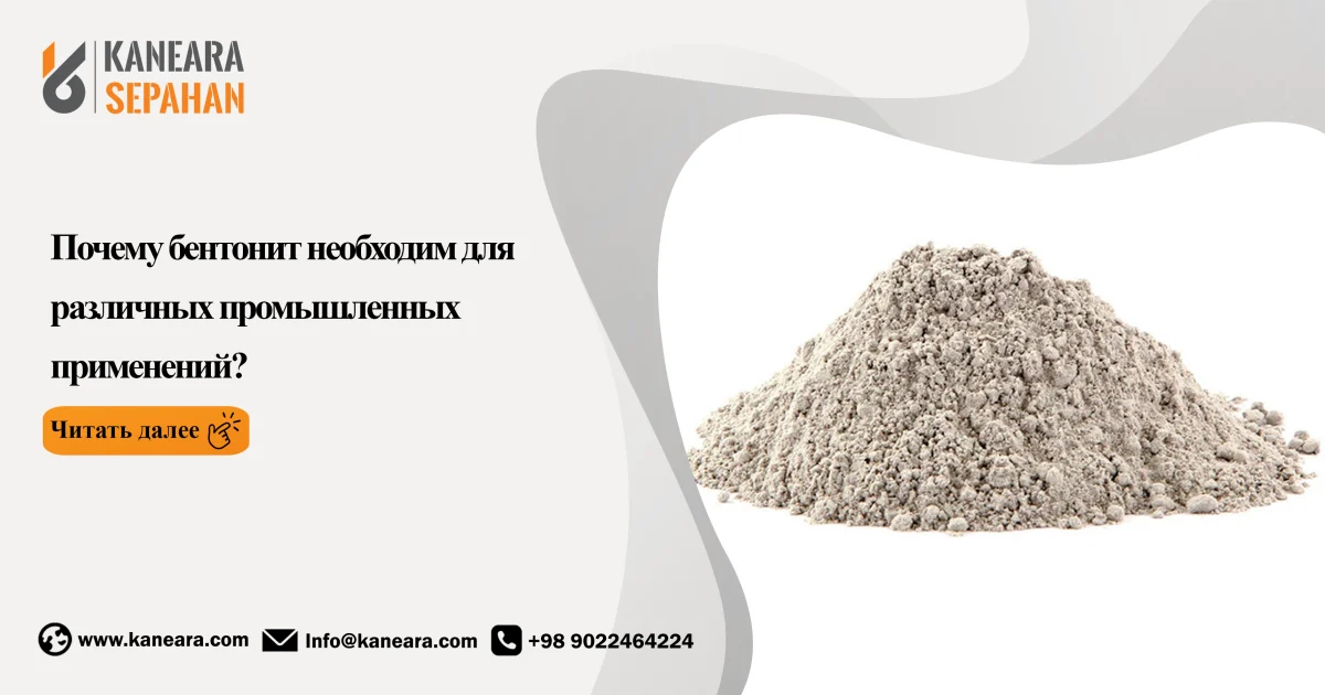 Why Bentonite is Essential for Various Industrial Applications