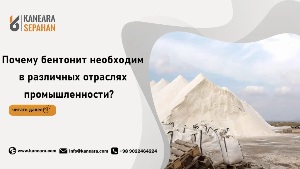Почему бентонит необходим в различных отраслях промышленности