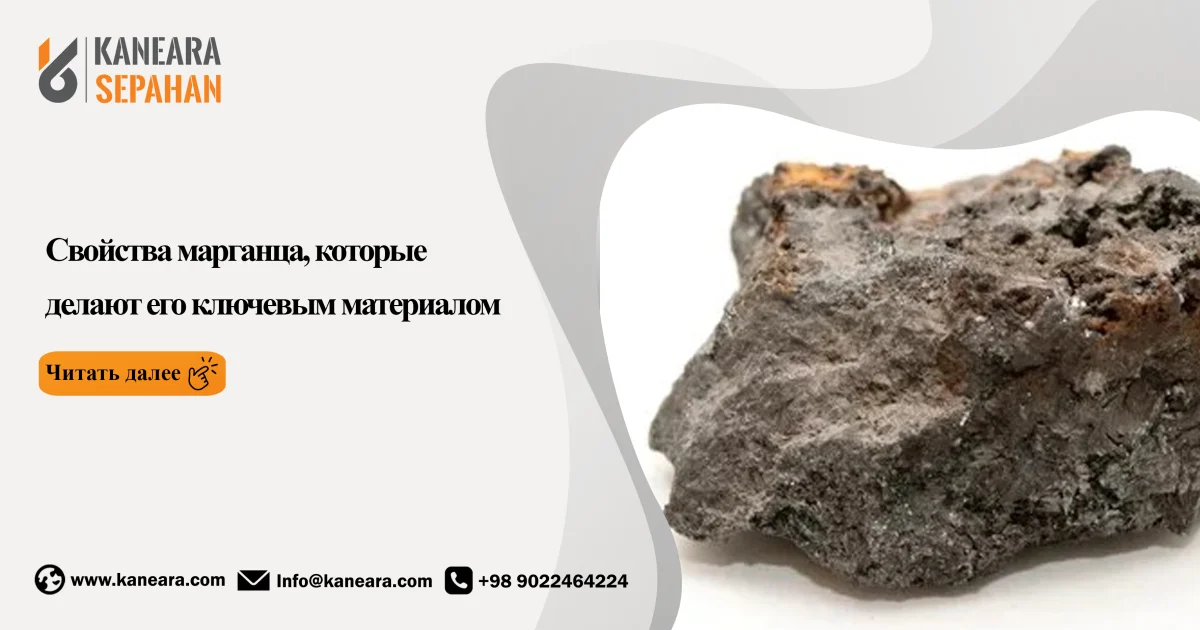 Свойства марганца, которые делают его ключевым материалом