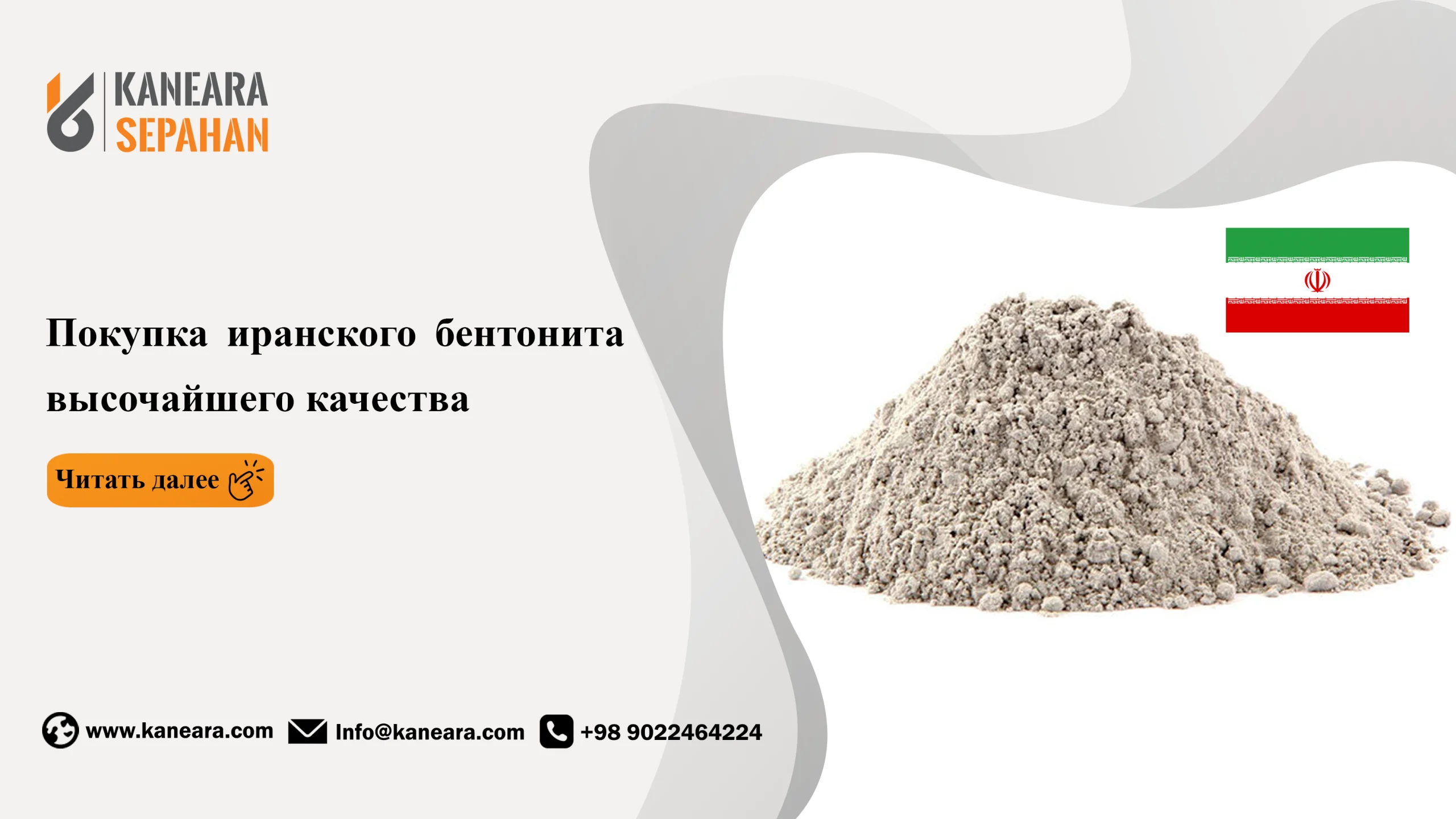 Покупка иранского бентонита высочайшего качества