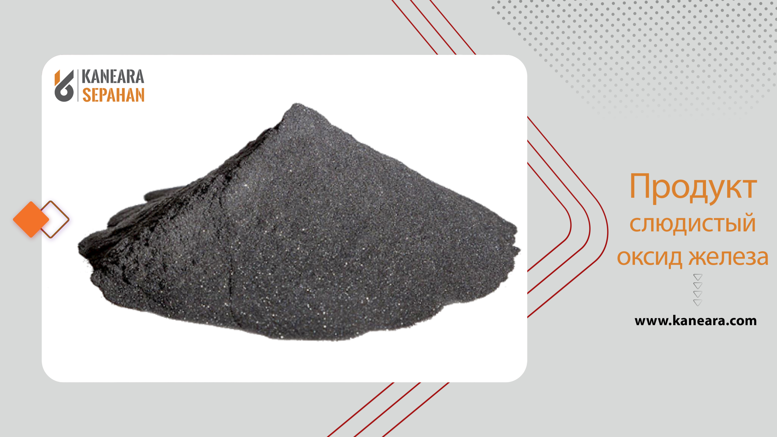 слюдистый оксид железа