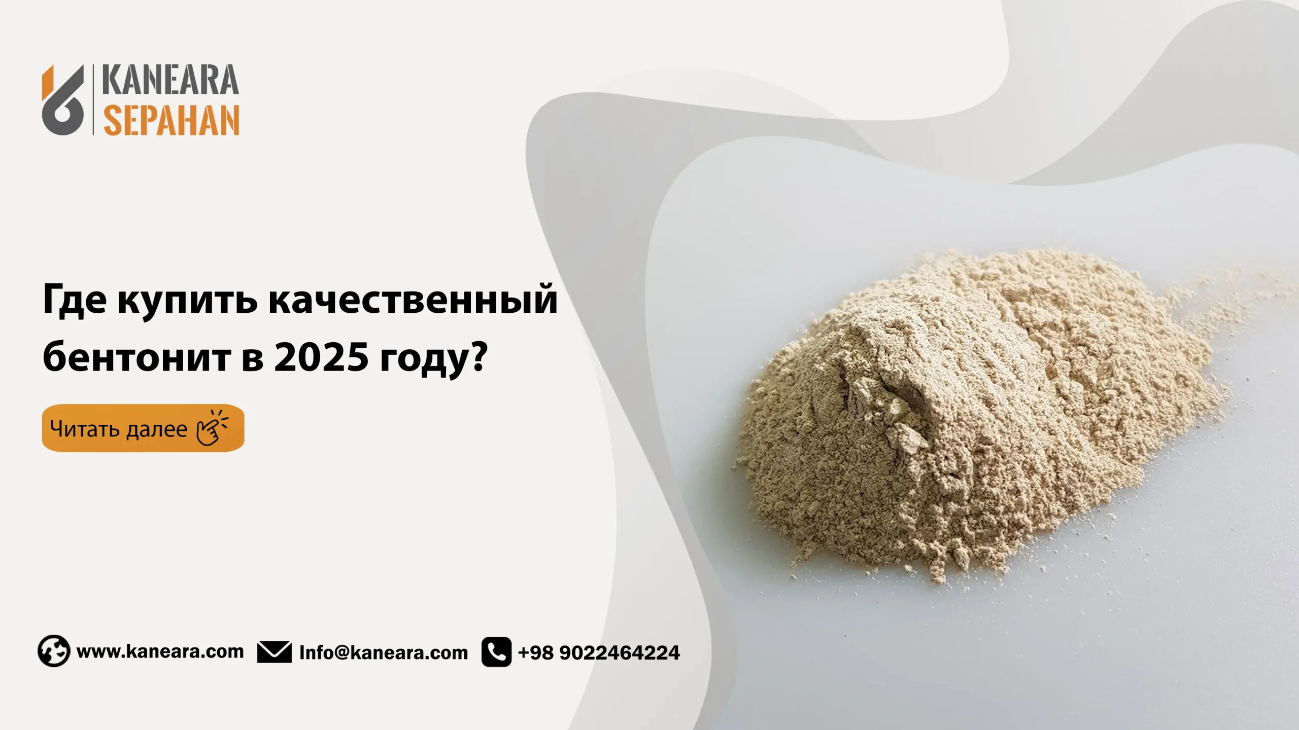 Где купить качественный бентонит в 2025 году?