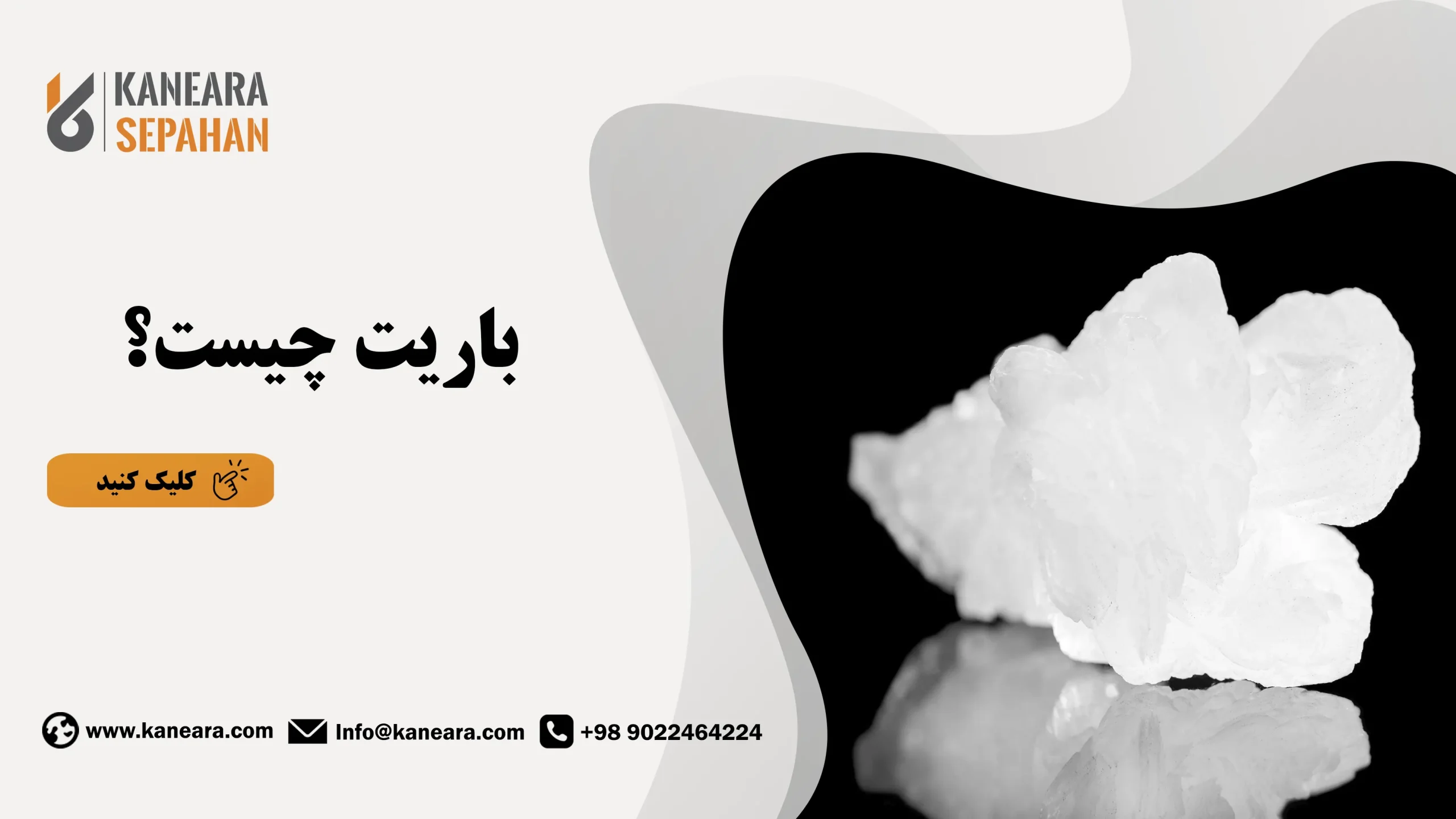 باریت چیست؟