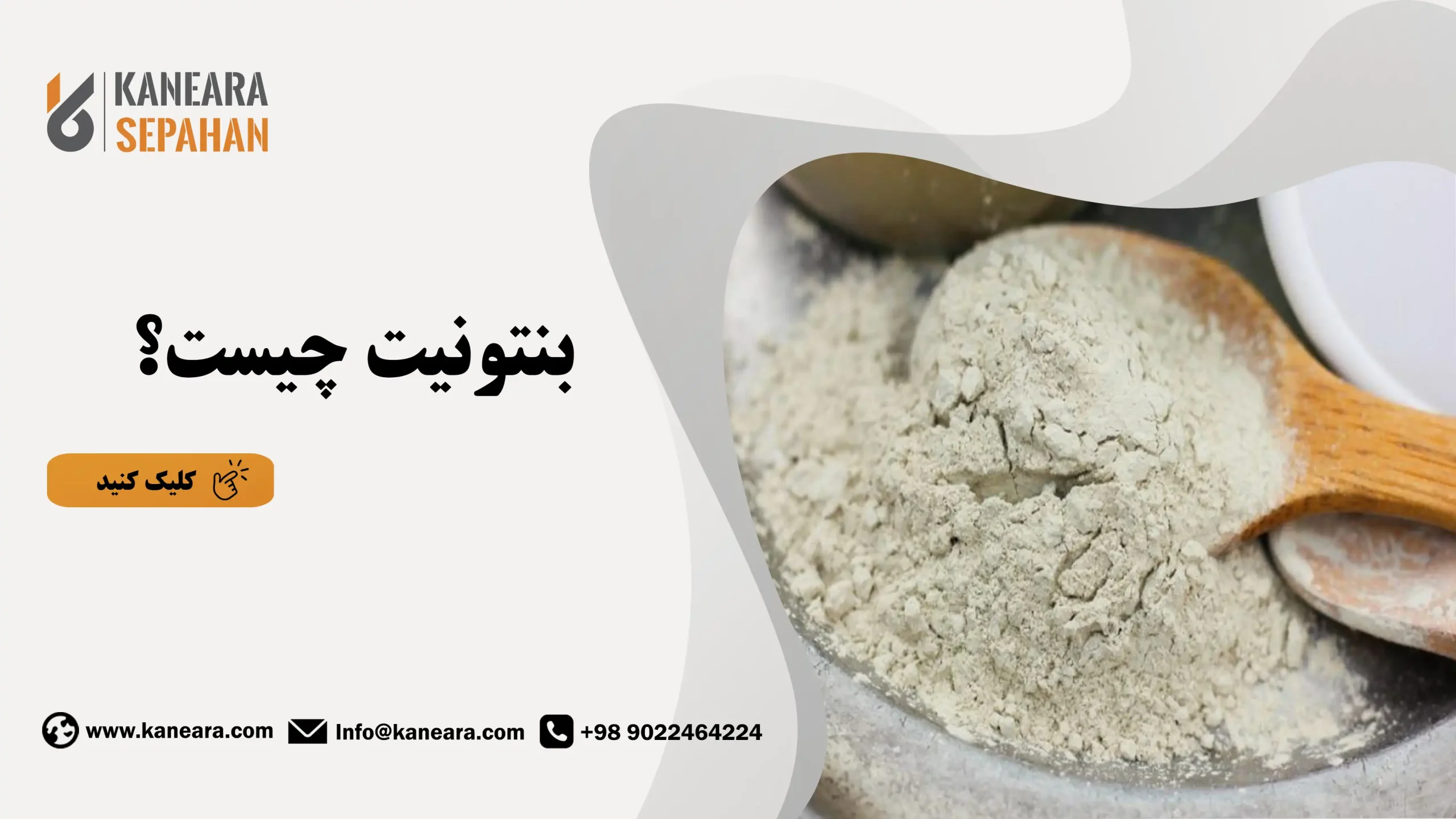 بنتونیت چیست