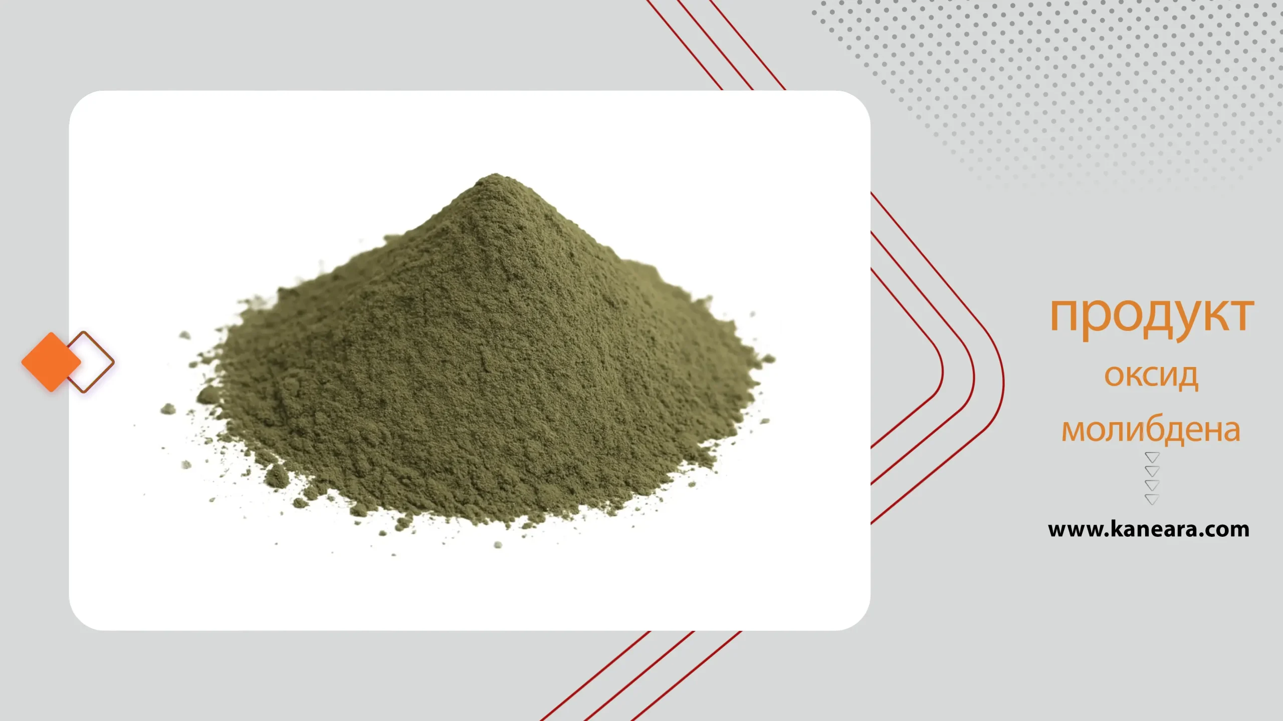оксид молибдена