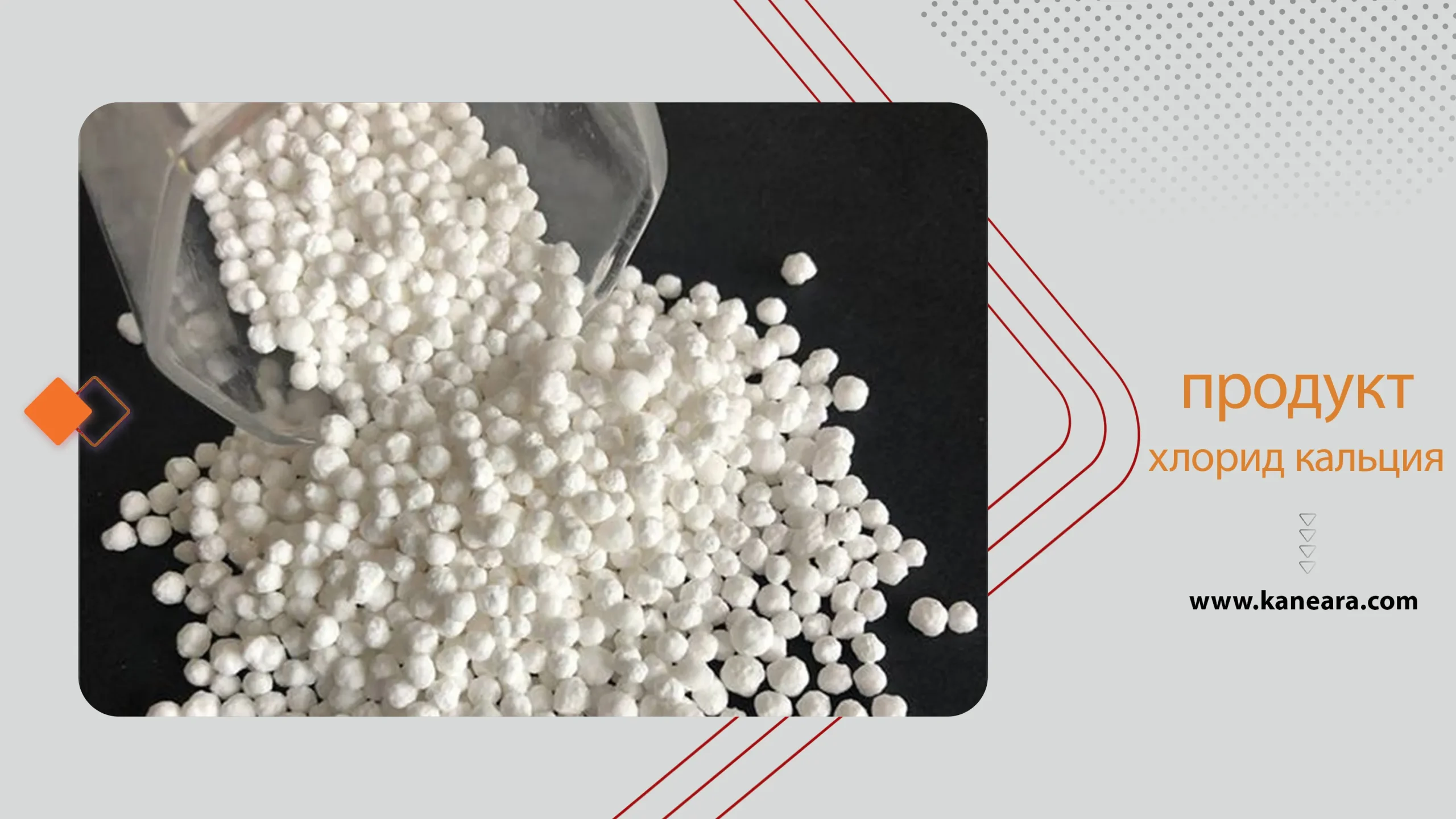 хлорид кальция
