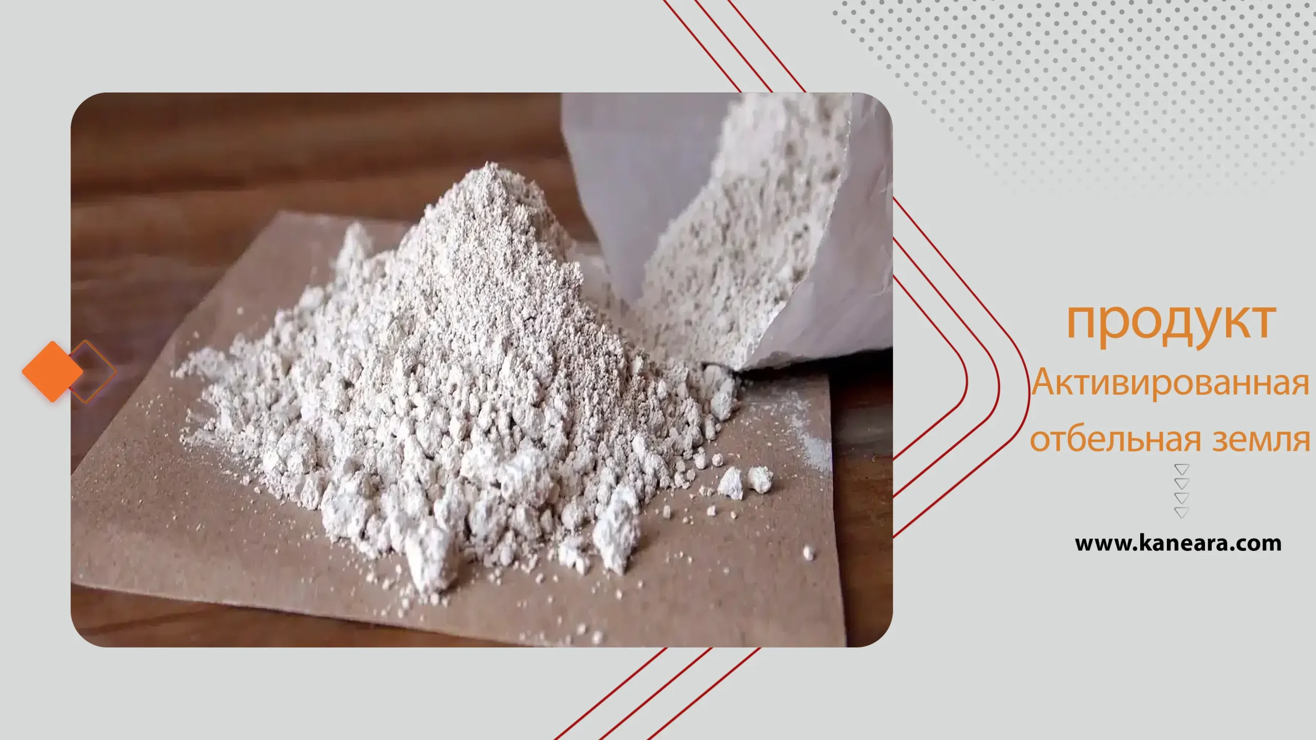 Активированная отбельная земля