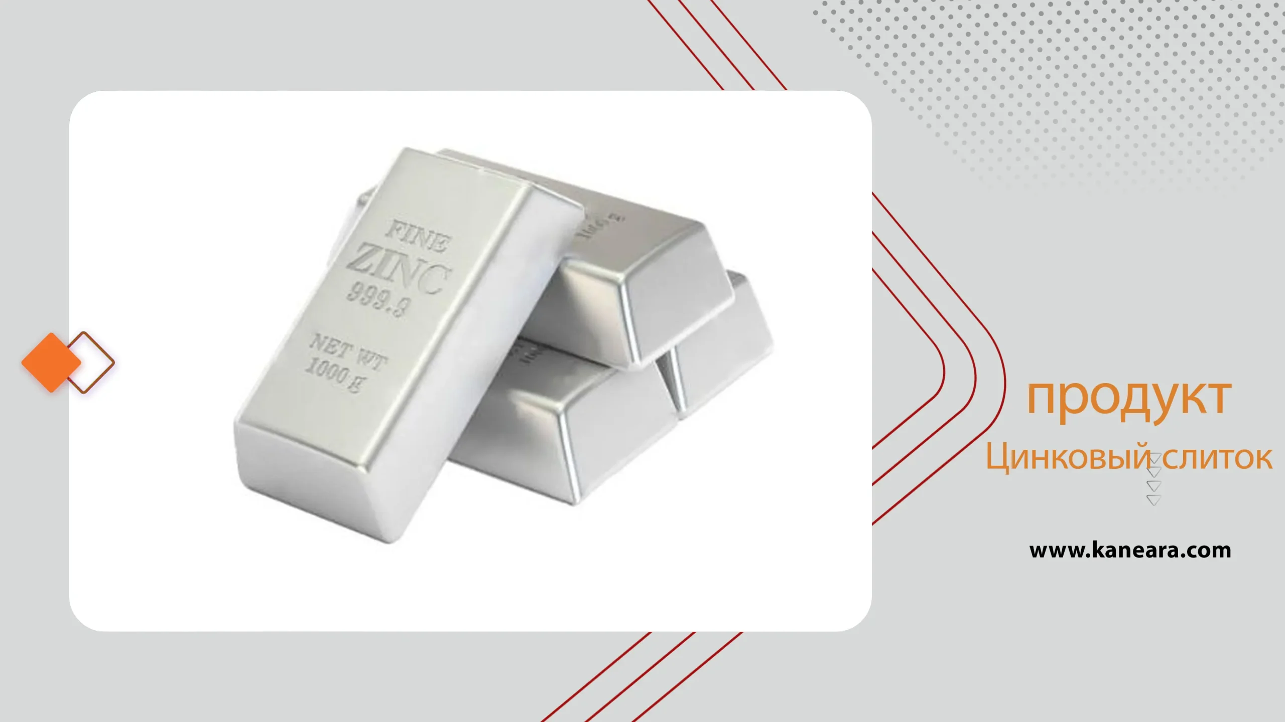 Цинковый слиток