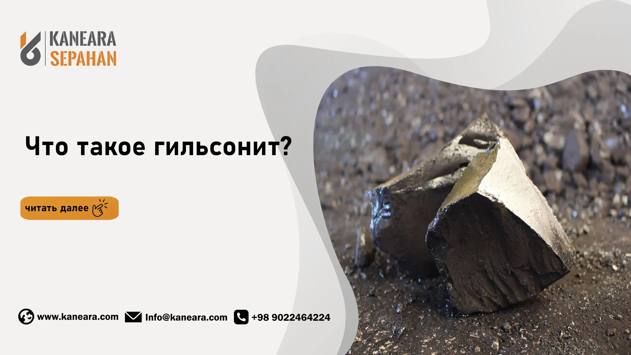 Что такое гильсонит