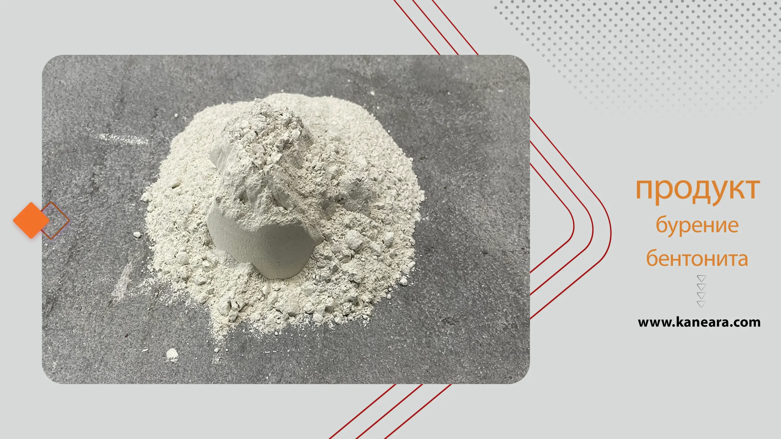 бурение бентонита