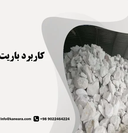 کاربرد باریت در لنت سازی