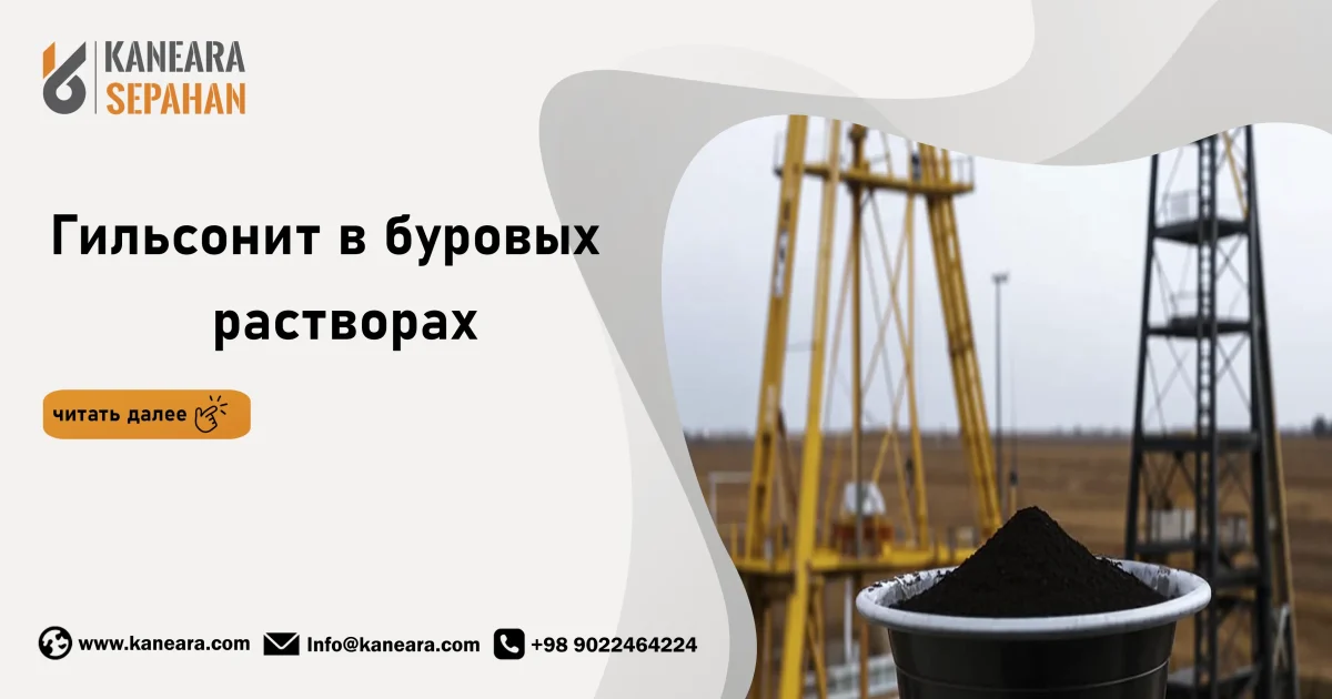 Гильсонит для буровых растворов