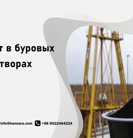 Гильсонит для буровых растворов