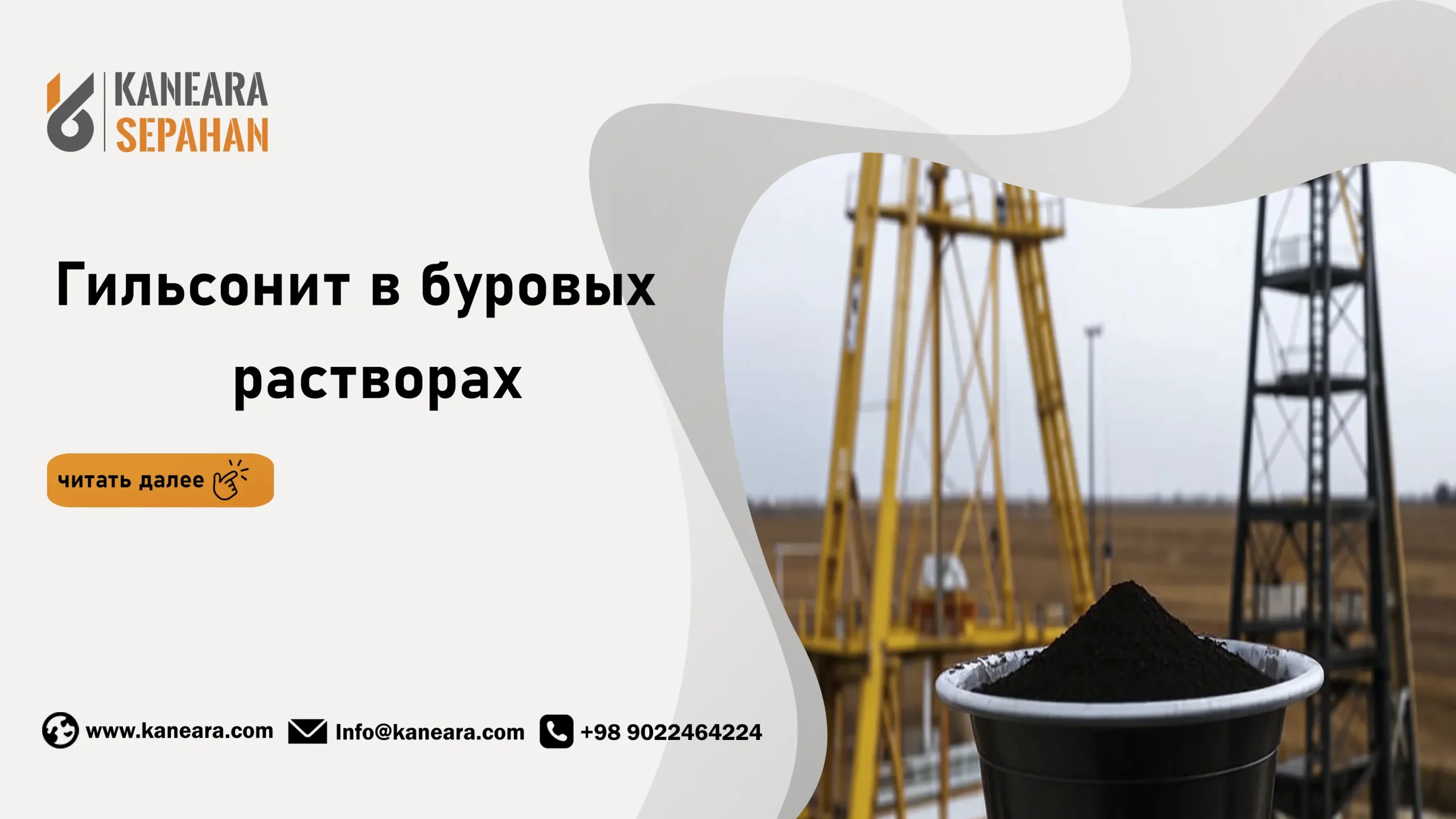 Гильсонит для буровых растворов