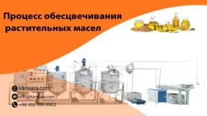 Процесс обесцвечивания растительных масел