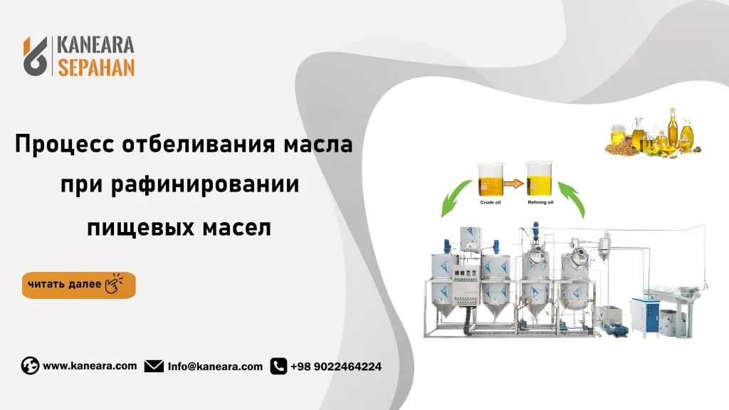 Процесс отбеливания масла при рафинировании пищевых масел
