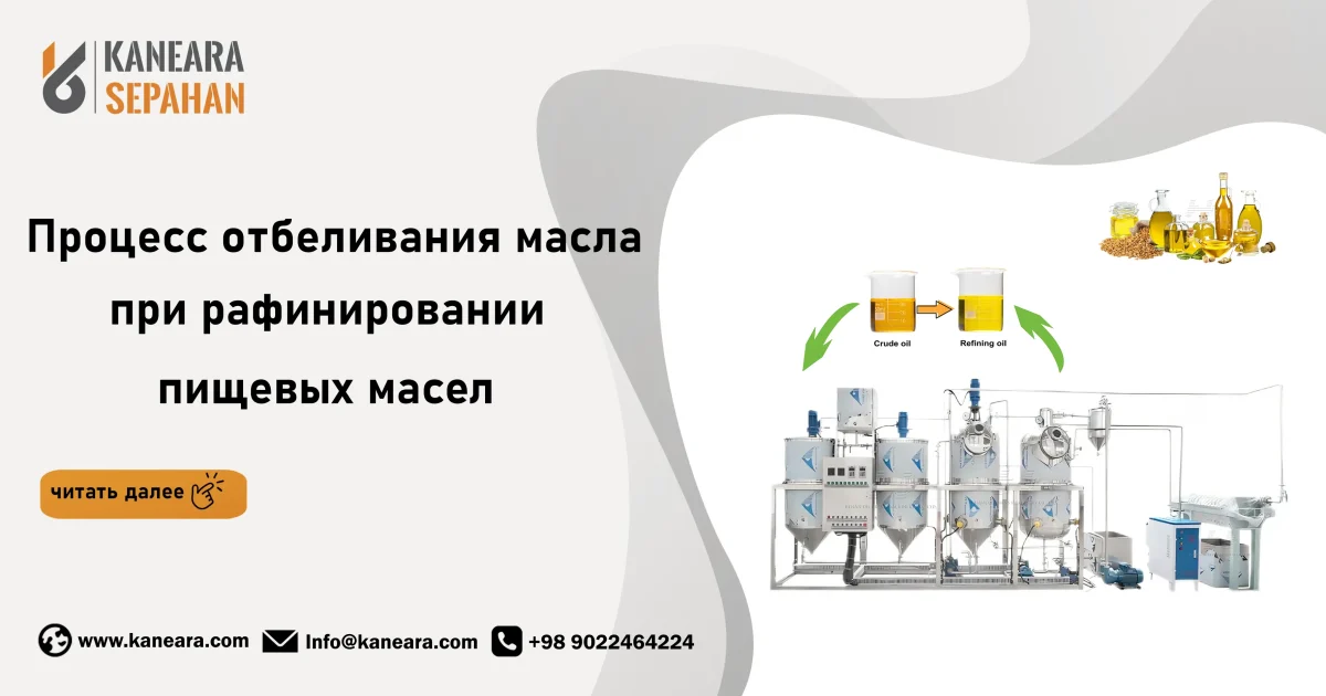 Процесс отбеливания масла при рафинировании пищевых масел