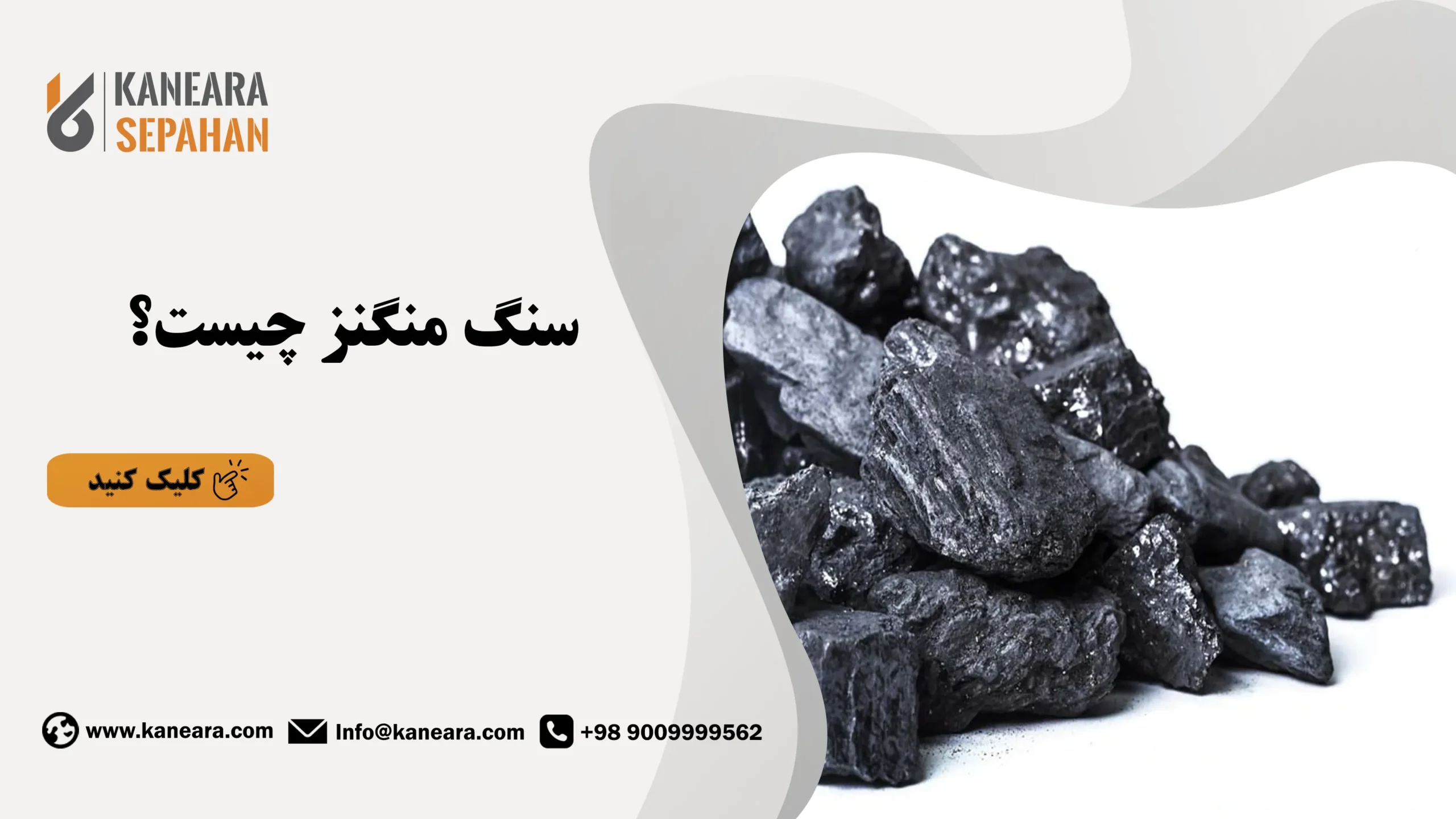سنگ منگنز چیست