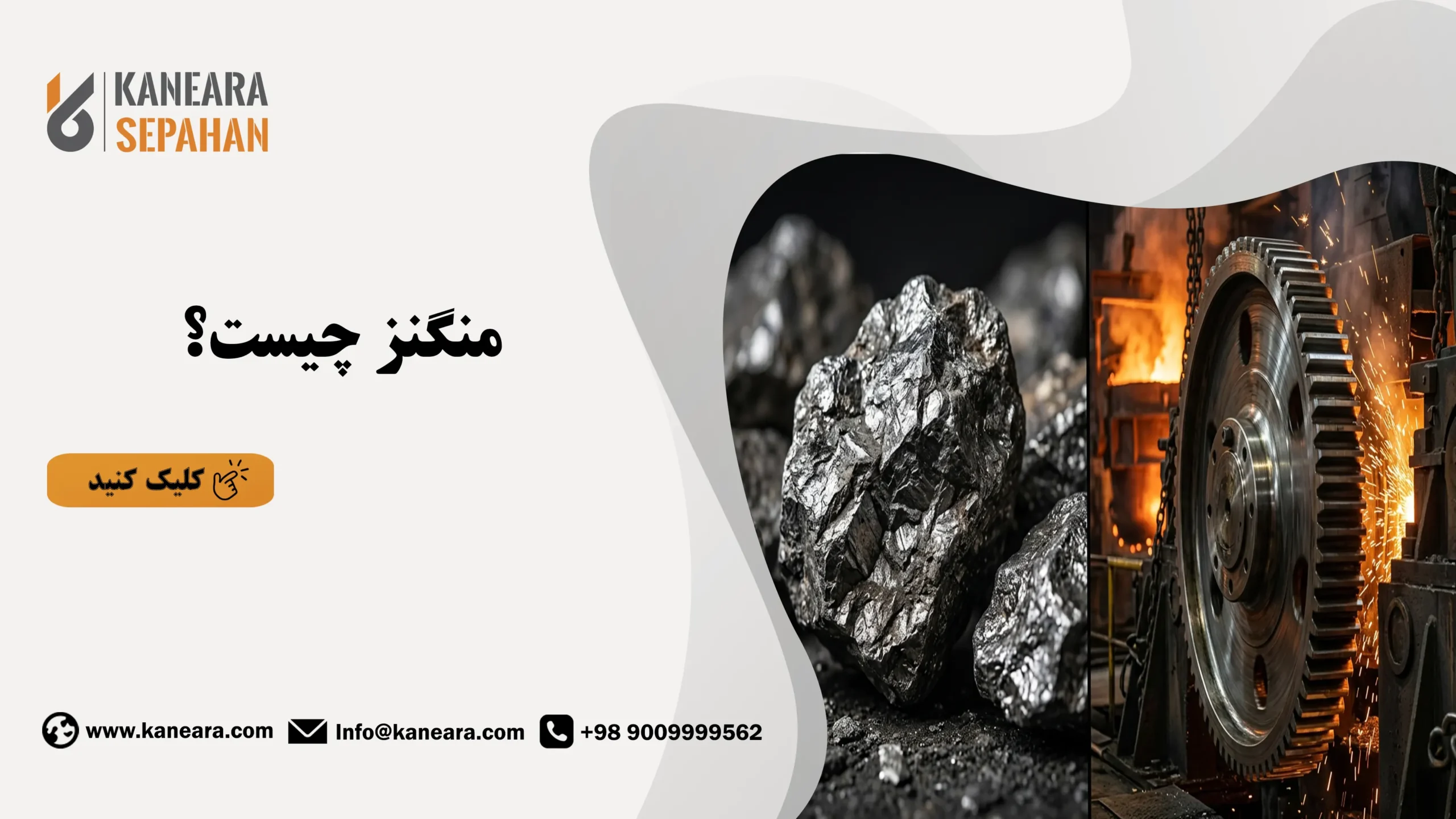 منگنز چیست