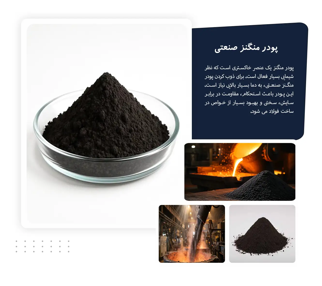 پودر منگنز