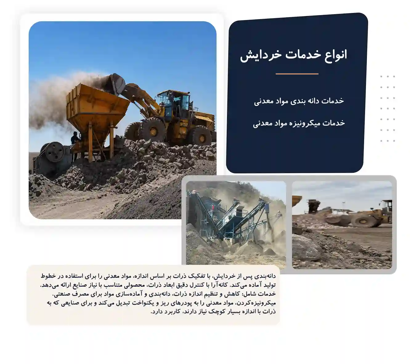 انواع خدمات خردایش