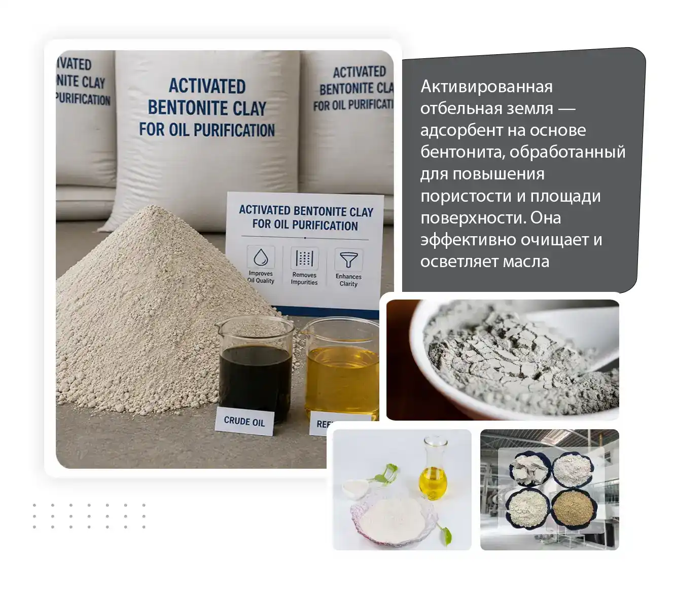активированная отбельная глина купить