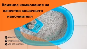 Влияние комкования на качество кошачьего наполнителя